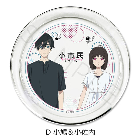 『小市民シリーズ』アクセサリープレート D 小鳩&小佐内